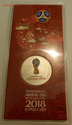 Цветной футбол 25 рублей 2018г - SAM_5037.JPG