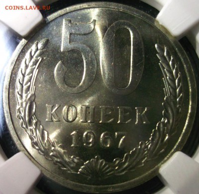 50 копеек 1967 MS67 в слабе ННР - DSCF7662.JPG