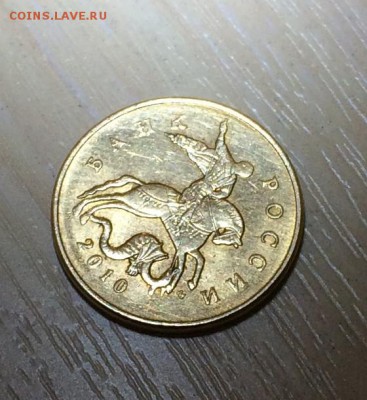 50 копеек 2010 года шт. А или В??? - 5.JPG