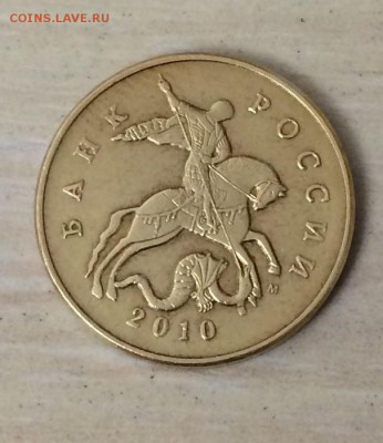 50 копеек 2010 года шт. А или В??? - 4.JPG