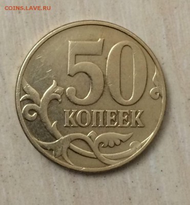 50 копеек 2010 года шт. А или В??? - 2.JPG