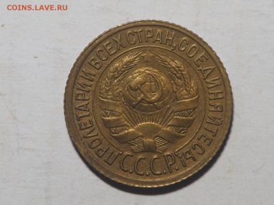 1 копейка 1933 Красивая. до 24.01.2017 в 22.00 - P1216538_thumb