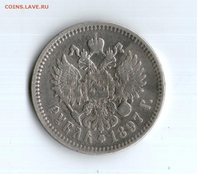1 рубль 1897 ** до 27.01.17 - img019