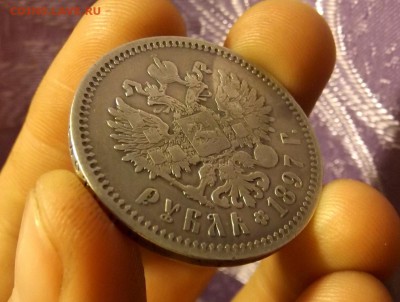 1 рубль 1897 ** до 27.01.17 - DSCF6602.JPG