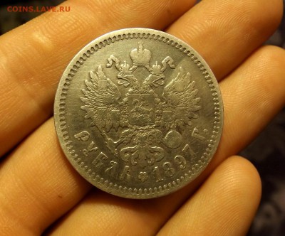 1 рубль 1897 ** до 27.01.17 - DSCF6596.JPG