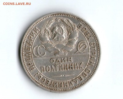 Полтинник 1924 П.Л               до 27.01.17 - img019