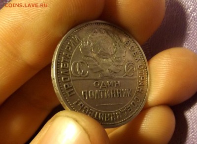 Полтинник 1924 П.Л               до 27.01.17 - DSCF6657.JPG