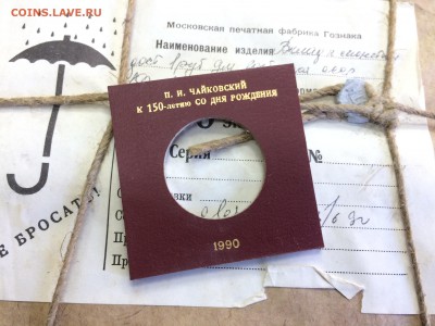-= Именные вкладыши ююилейные монеты СССР и м.России =- - IMG_5991.JPG