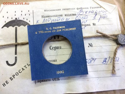 -= Именные вкладыши ююилейные монеты СССР и м.России =- - IMG_5988.JPG