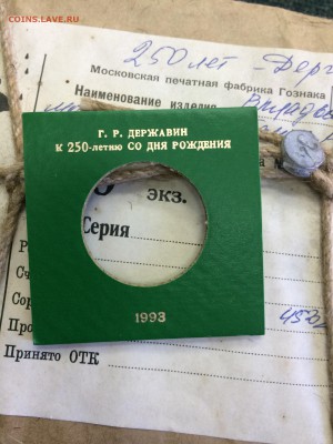 -= Именные вкладыши ююилейные монеты СССР и м.России =- - IMG_5984.JPG