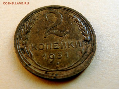 2 копейки 1931 г. Надпись удалена от канта. - DSCN4591