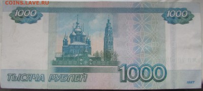 1000 р. № 7000007 - IMG_8217.JPG