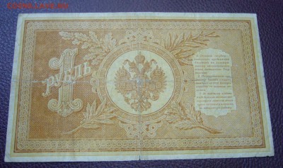 1 рубль 1898 - Плеске-Иванов - 24-01-17 - 23-10 - 44