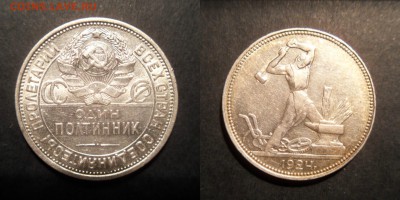 50 копеек 1924 год ПЛ окончание 26.01.2017г., в 22-00 по МСК - новый коллаж 3