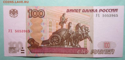 100 рублей 1997г.(модификации 2004г.) серия УХ,опытные-К - 100р-1