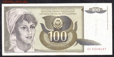 Югославия 1991 100д - 48