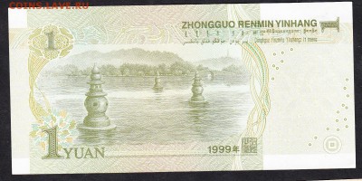 Китай 1999 1юань - 49а