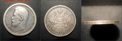 50 копеек 1896 АГ окончание 26.01.2017 год. - новый коллаж 1
