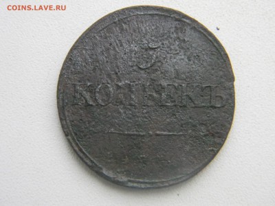 5 коп 1834 СМ  до  23.01 в 21.30 по Москве - Изображение 1787