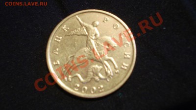 10 копеек 2002 года М.Тип расположения М?"Г"? - PC091190.JPG