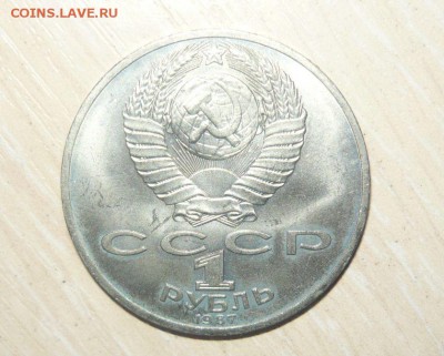 1 рубль 1987 год 70 лет Великой Социалистической Революции! - 96.JPG