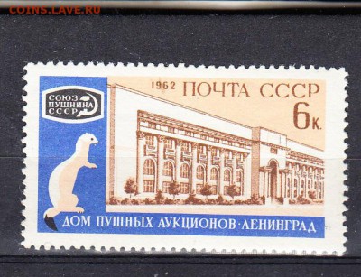 СССР 1962 пушной аукцион - 107