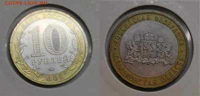 Коллекция браков на юбилейке РФ. Предпродажная - Свердловская2