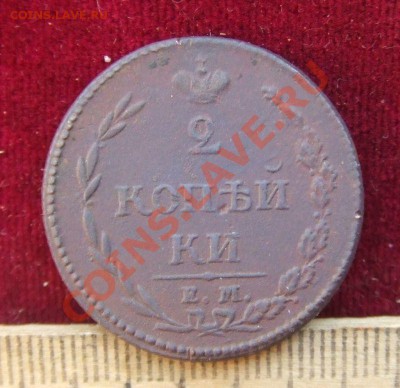 2 копейки 1810ем-нм(пчелка)-гурт шнур-оценка. - пчелка-2
