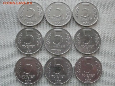 5 рублей 1991 г. ММД (ГКЧП) 9шт. Нечастые! До 24.01 в 12.00 - P3030181.JPG