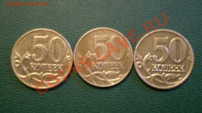 50 коп 2008 М. Помогите определить типы штампов и стоимость. - PC101212.JPG