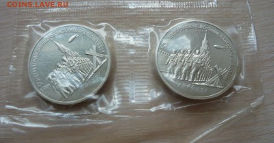 3 Руб СССР 1991 50 Лет разгрома ПРУФ запайка Фикс - 561.JPG