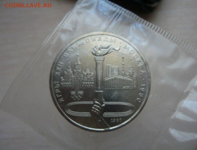 1 РУБЛЬ 1980 ГОД ОЛИМПИАДА 80 - ФАКЕЛ. АЦ ЗАПАЙКА - 197.JPG