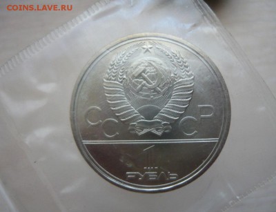 1 РУБЛЬ 1980 ГОД ОЛИМПИАДА 80 - ФАКЕЛ. АЦ ЗАПАЙКА - 198.JPG