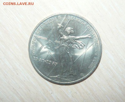 1 РУБЛЬ 1975 год 30 ЛЕТ ПОБЕДЫ Штемпельный блеск - 405.JPG