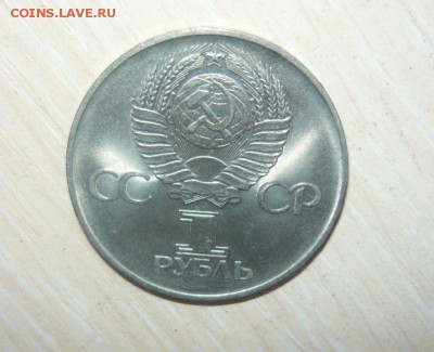 1 РУБЛЬ 1975 год 30 ЛЕТ ПОБЕДЫ Штемпельный блеск - 406.JPG