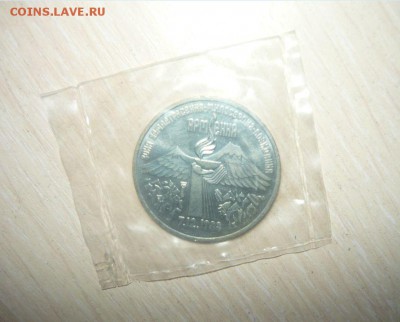 3 рубля Армения 1989 год СССР Зона Землетрясения ЗАПАЙКА - 123.JPG