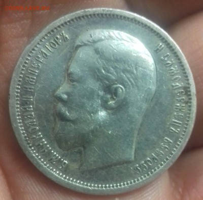 50 копеек 1912 г.в. - 20170122_124152-1