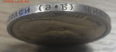 50 копеек 1912 г.в. - 20170122_124302-1