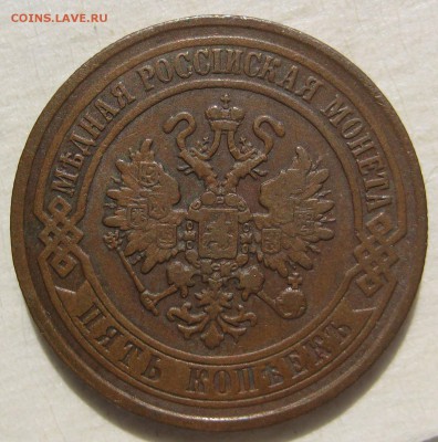 5 копеек 1870 ЕМ - IMG_4975