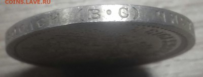 50 копеек 1913 г.в. - 20170122_125824-1