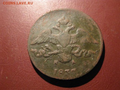 2 копейки 1838 НА до 24.1.2017 г. - IMG_7805.JPG