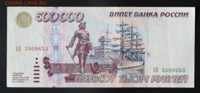 500000 рублей 1995г. до 28.01.2017 22:00 (МСК) - IMG_9009.JPG