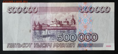 500000 рублей 1995г. до 28.01.2017 22:00 (МСК) - IMG_9004.JPG