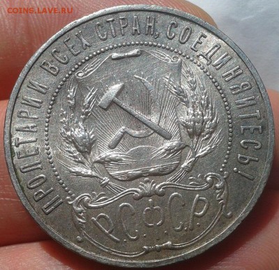 1 рубль 1921г АГ остатки штемпельного блеска - Фото-0427