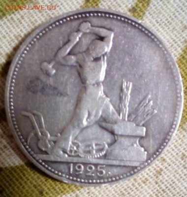 Полтинники 1924 25  на определение разновидностей ))) - QGdiw_-ddJk