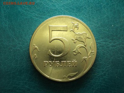 5 рублей 2011 раскол шт. до 22.01.2017 - DSC07613.JPG