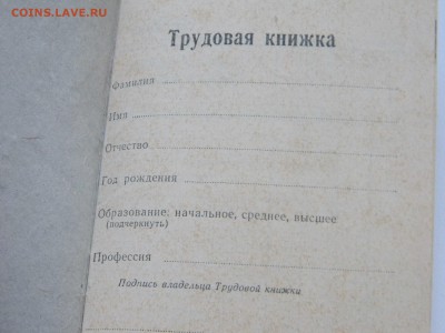 трудовая книжка новая обр. 1961г до  24.01 в 21.30 по москве - Изображение 1650