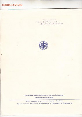 СССР 80 марок в папке - 112е