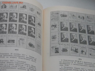 каталог почтовых марок СССР 1918-1980 том2 до 24.01 в 21.30 - Изображение 1653