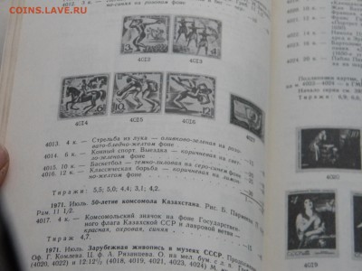 каталог почтовых марок СССР 1918-1980 том2 до 24.01 в 21.30 - Изображение 1652